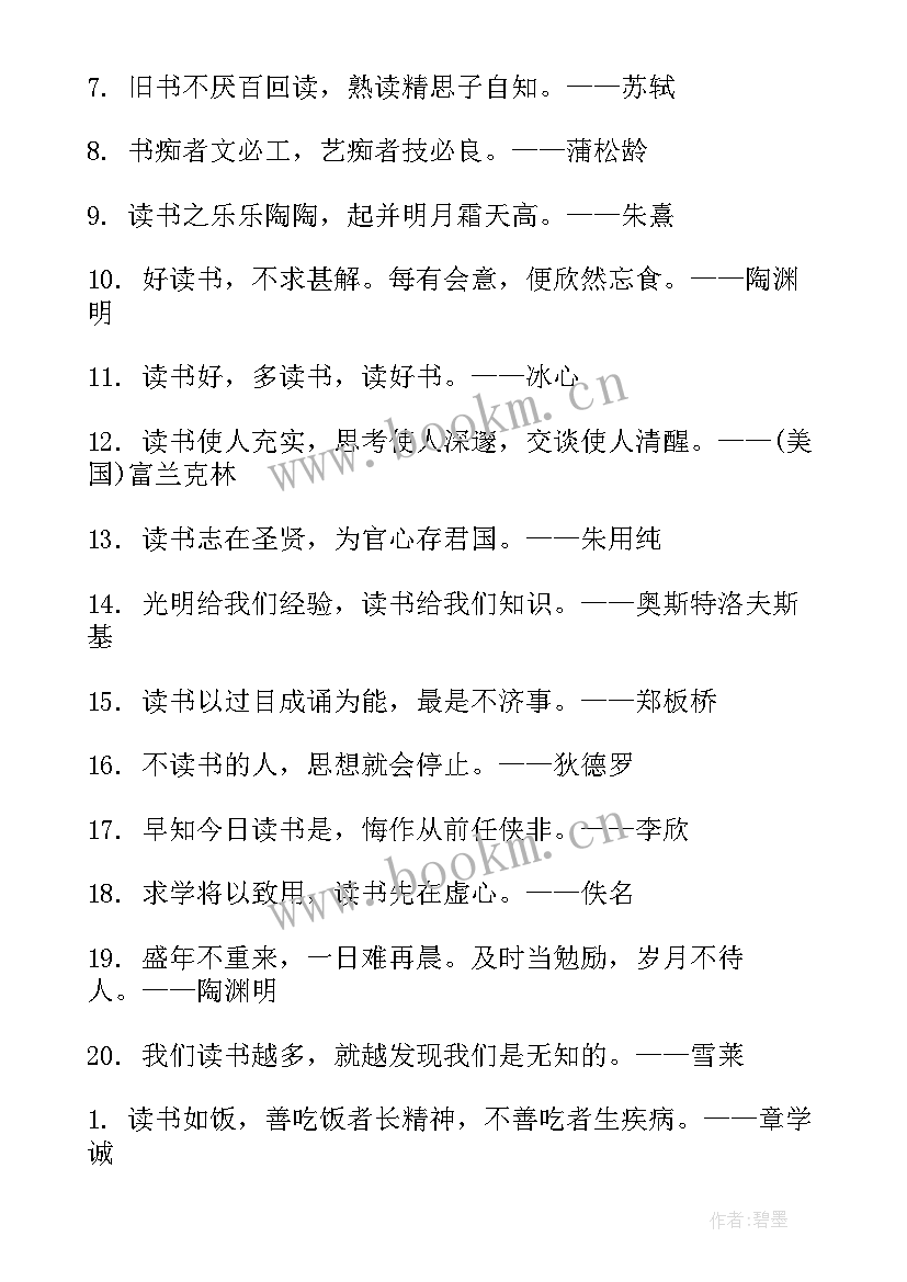 最新初中班主任讲话稿 初中班主任励志寄语集锦句子(优质5篇)