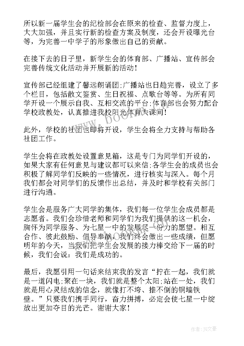 小学生冬至升旗仪式发言稿(通用5篇)