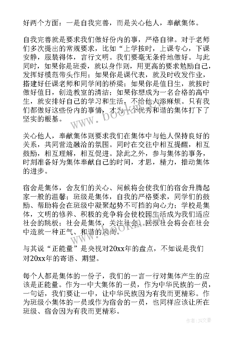 小学生冬至升旗仪式发言稿(通用5篇)