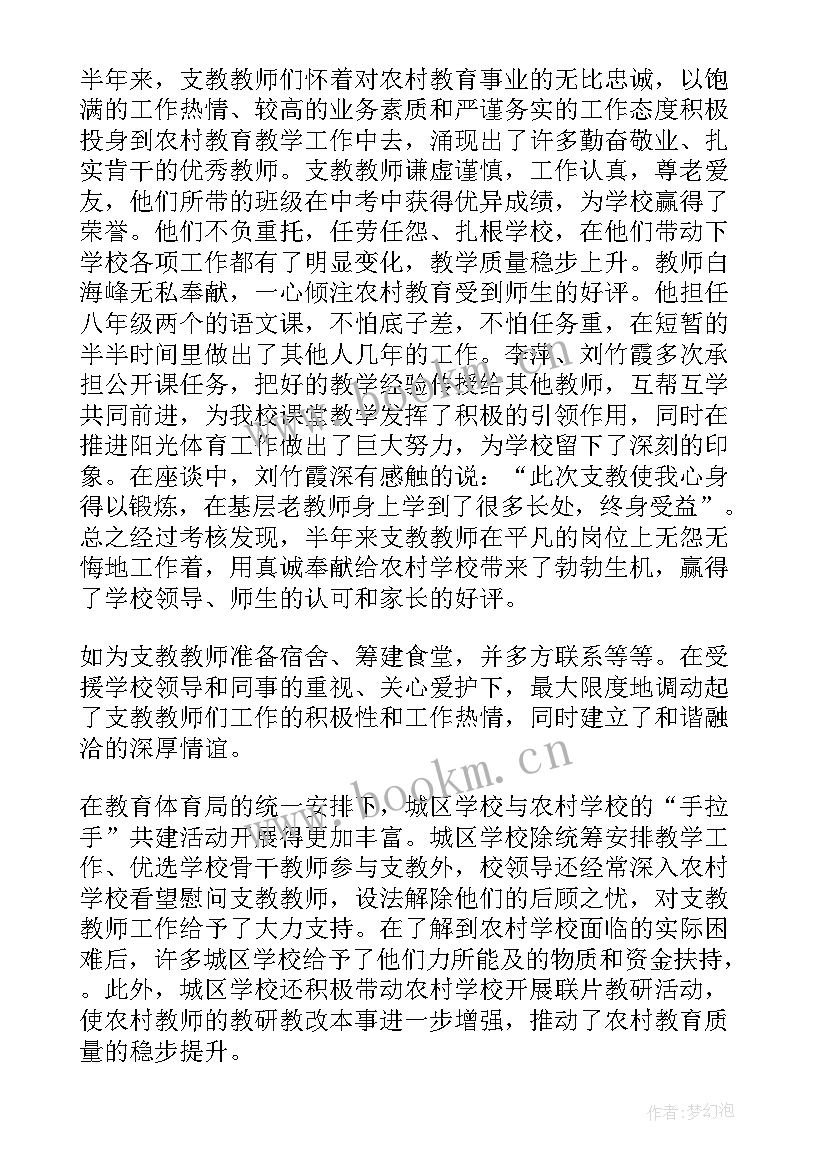 2023年支教个人鉴定表自我鉴定(模板5篇)