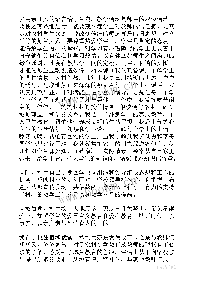 2023年支教个人鉴定表自我鉴定(模板5篇)