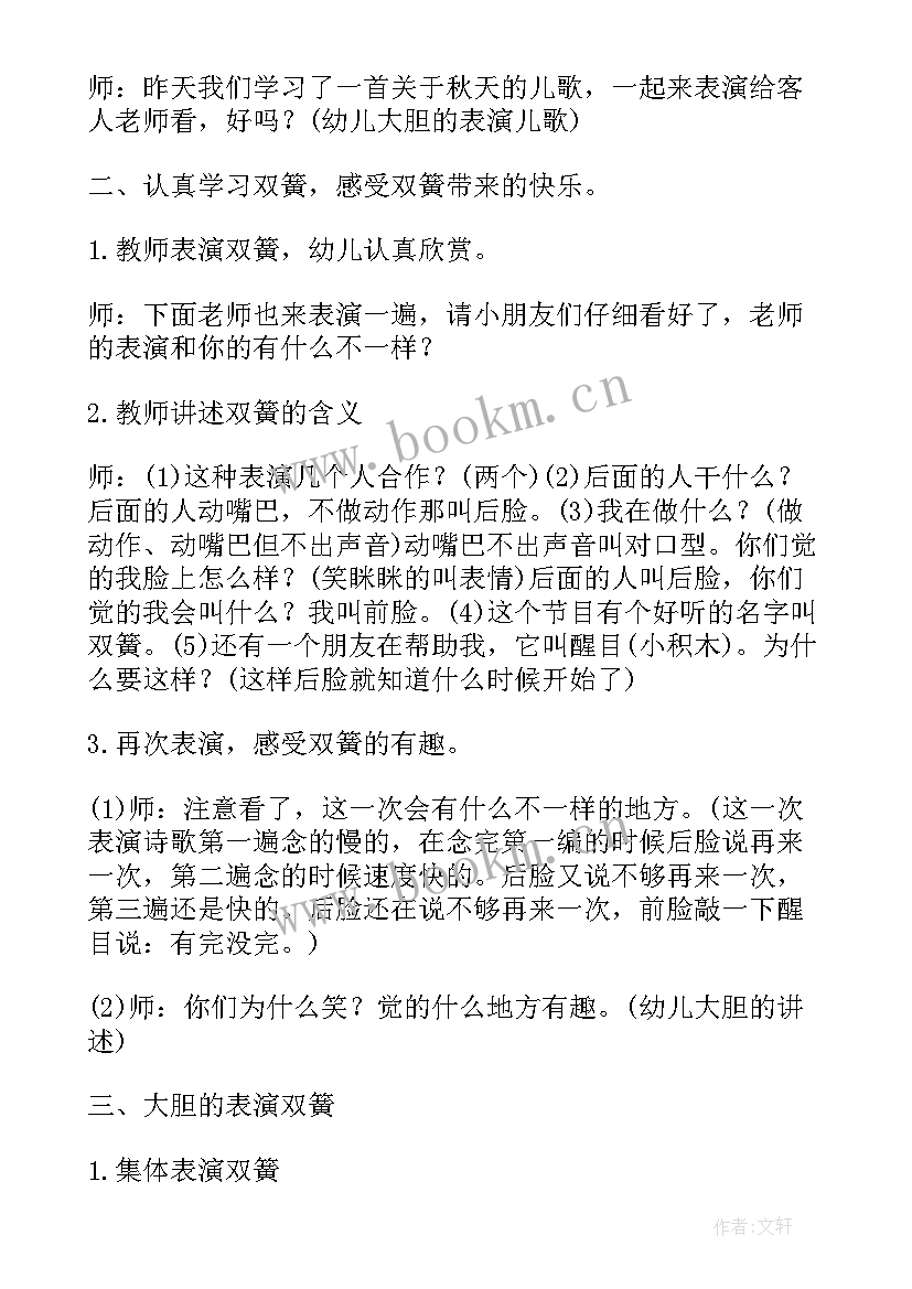 最新幼儿园中班音乐游戏活动说课稿(通用5篇)