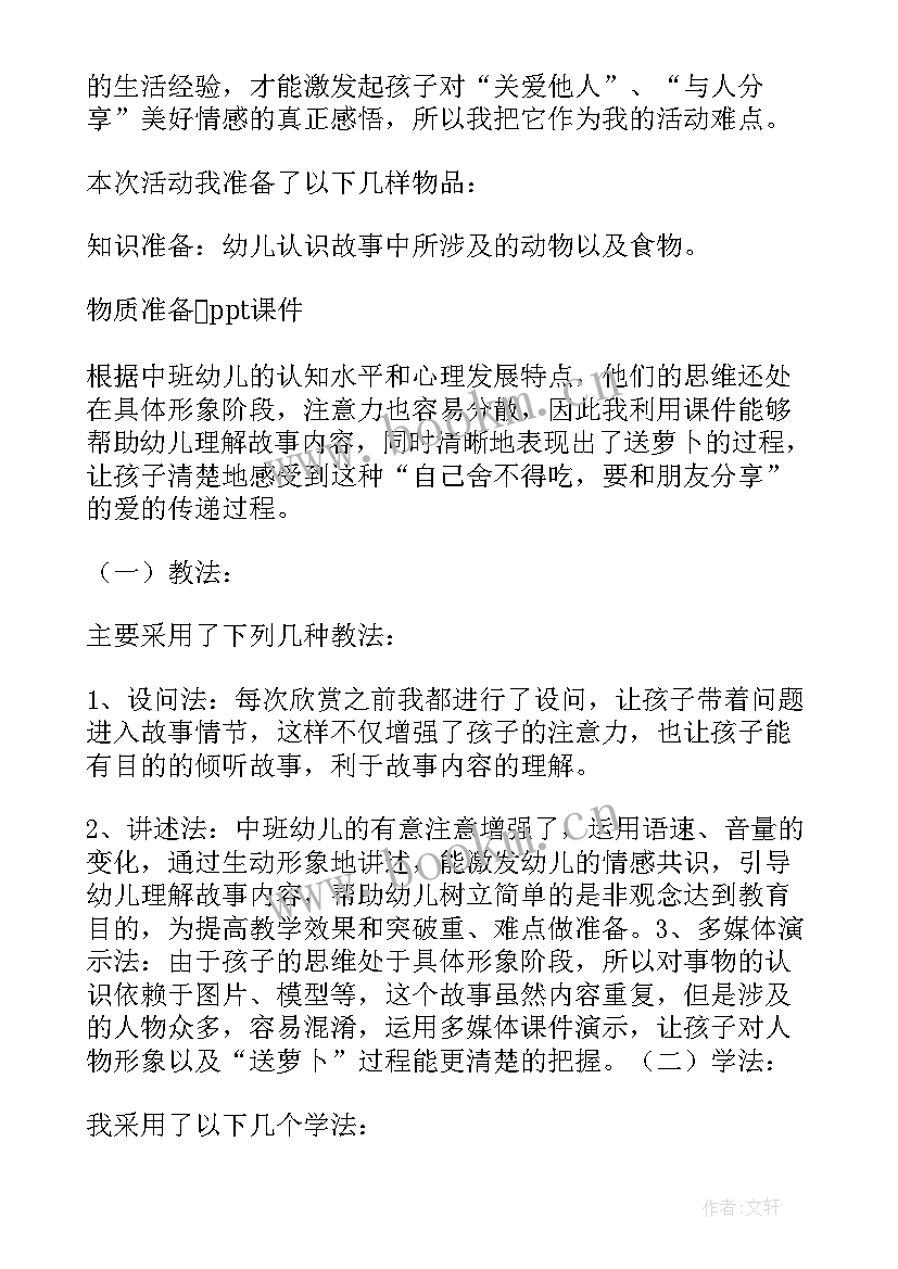 最新幼儿园中班音乐游戏活动说课稿(通用5篇)