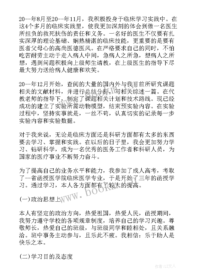 医药自我评价(大全9篇)