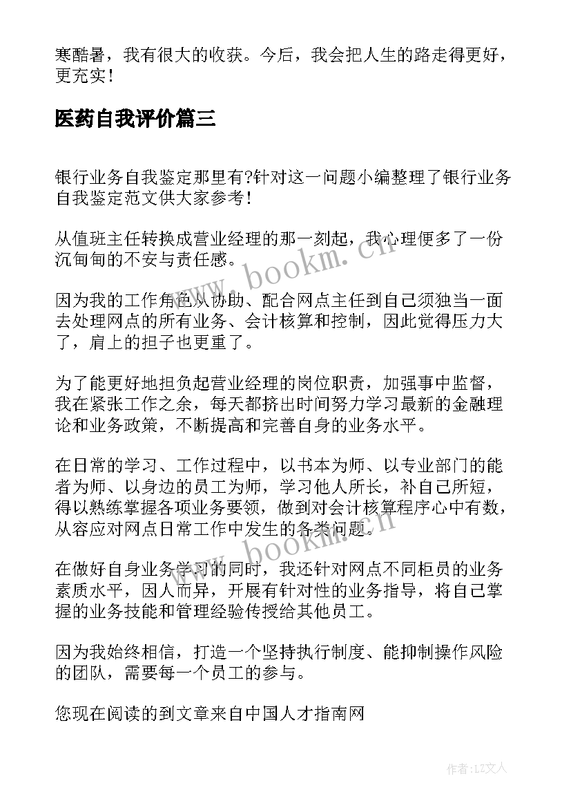 医药自我评价(大全9篇)