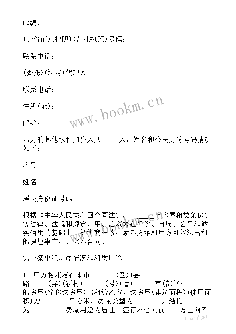 最新房屋租住合同掉了办 房屋租住合同(汇总5篇)