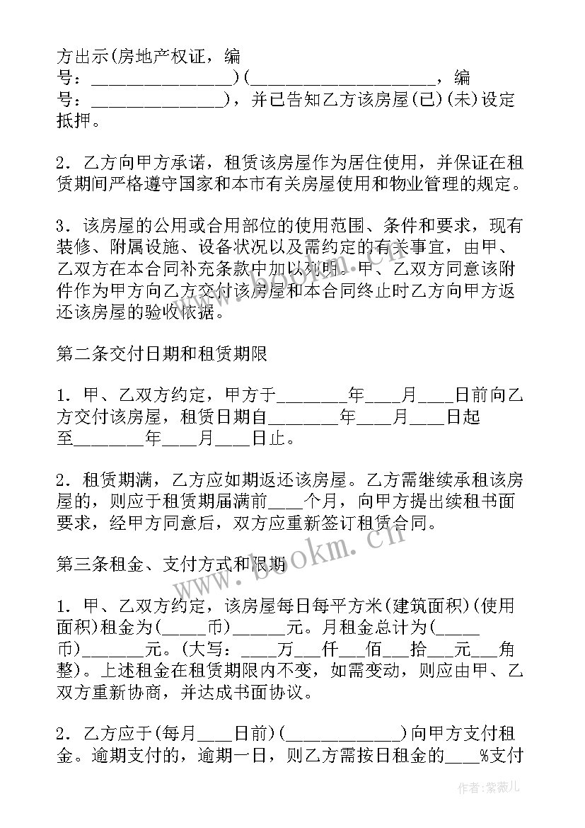 最新房屋租住合同掉了办 房屋租住合同(汇总5篇)