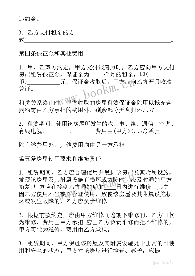 最新房屋租住合同掉了办 房屋租住合同(汇总5篇)