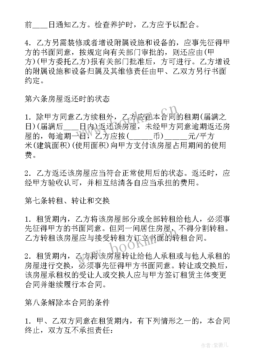 最新房屋租住合同掉了办 房屋租住合同(汇总5篇)