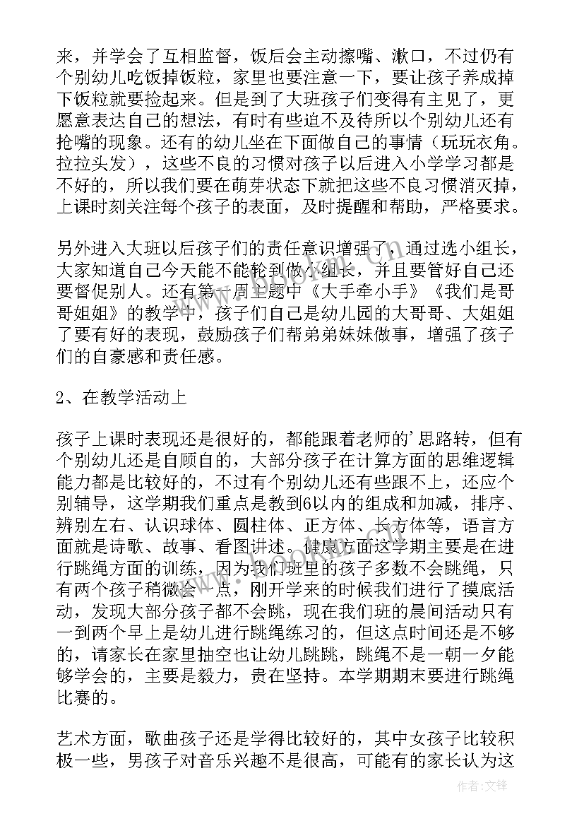 最新幼儿园大班家长会发言稿配班 大班家长会发言稿(通用5篇)