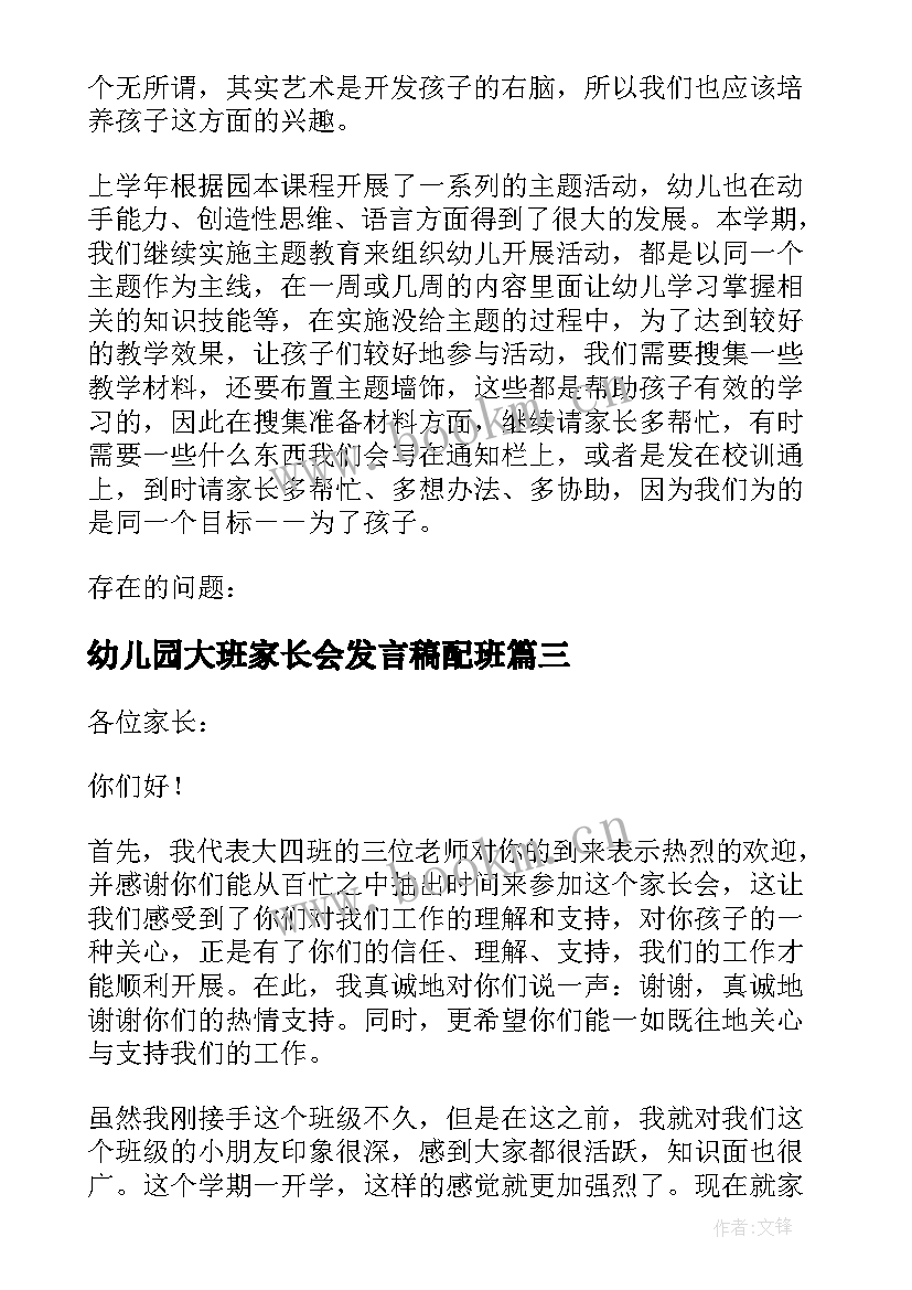 最新幼儿园大班家长会发言稿配班 大班家长会发言稿(通用5篇)