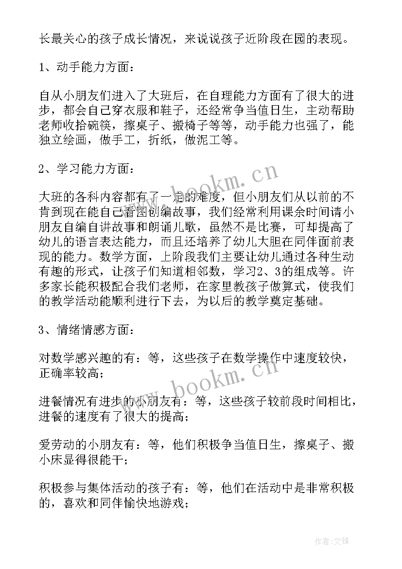 最新幼儿园大班家长会发言稿配班 大班家长会发言稿(通用5篇)