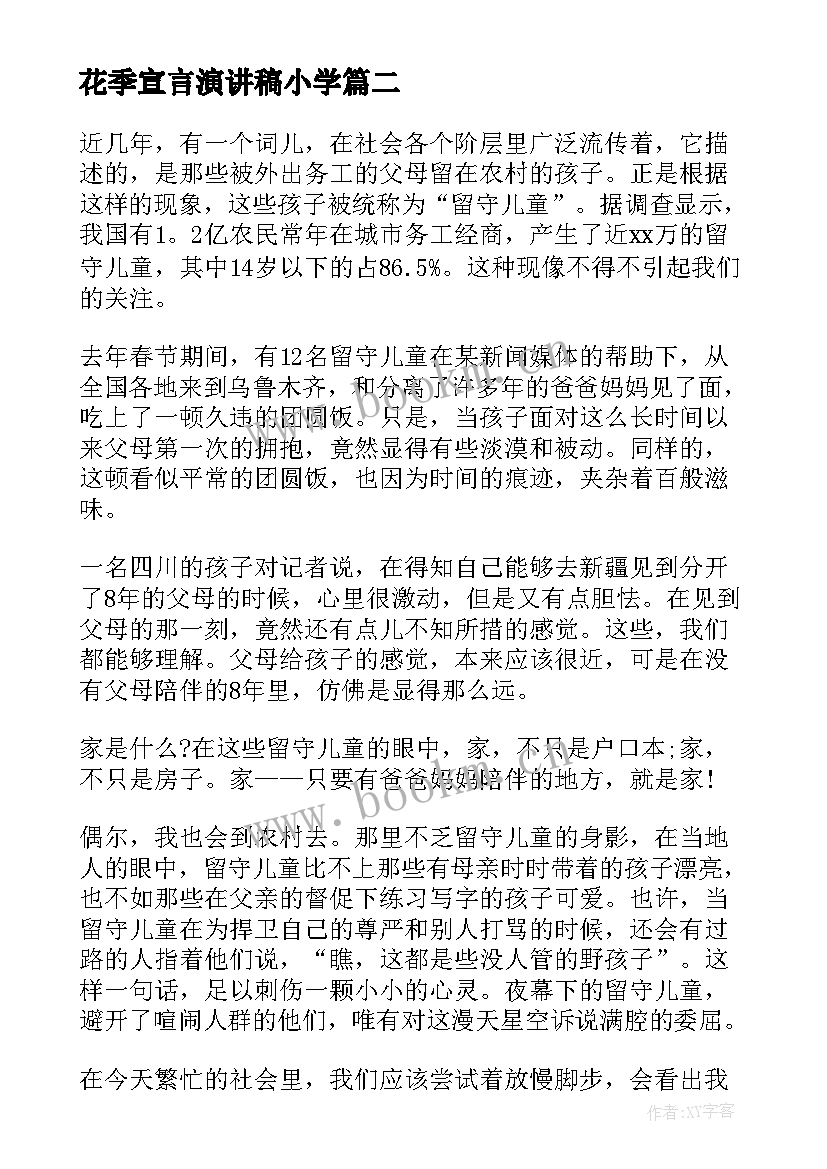 最新花季宣言演讲稿小学 解放黑人奴隶宣言演讲稿(大全9篇)