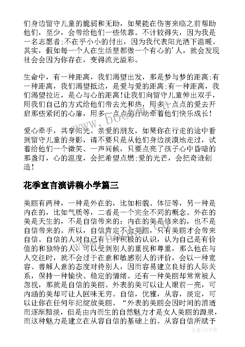 最新花季宣言演讲稿小学 解放黑人奴隶宣言演讲稿(大全9篇)