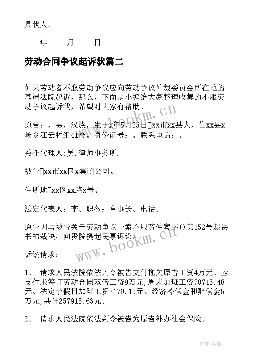 劳动合同争议起诉状(汇总5篇)