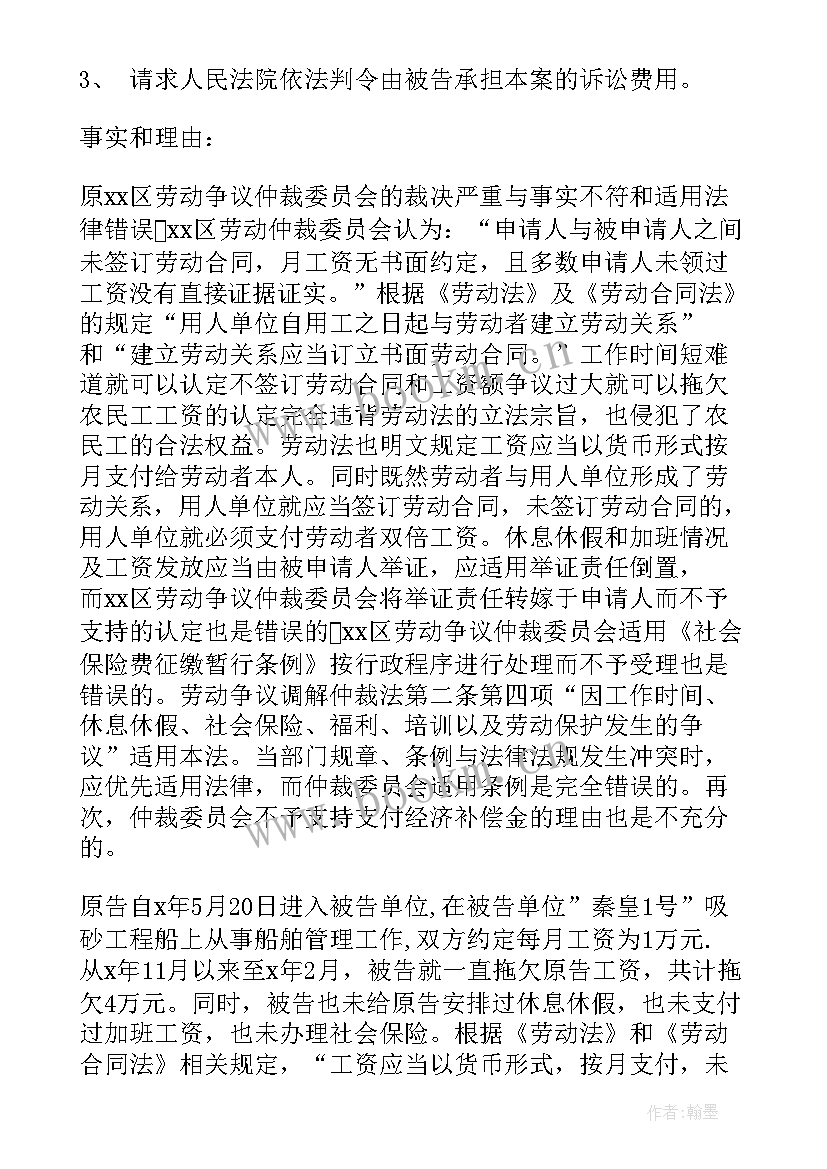 劳动合同争议起诉状(汇总5篇)