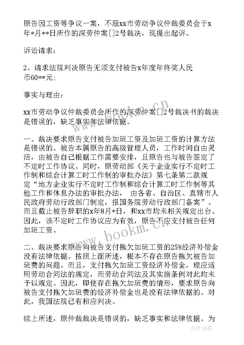 劳动合同争议起诉状(汇总5篇)