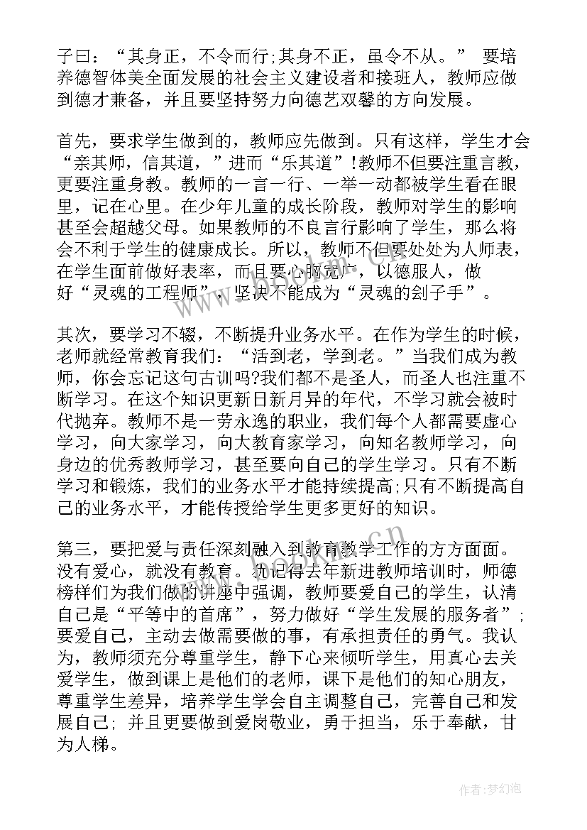 最美教师演讲稿(汇总5篇)