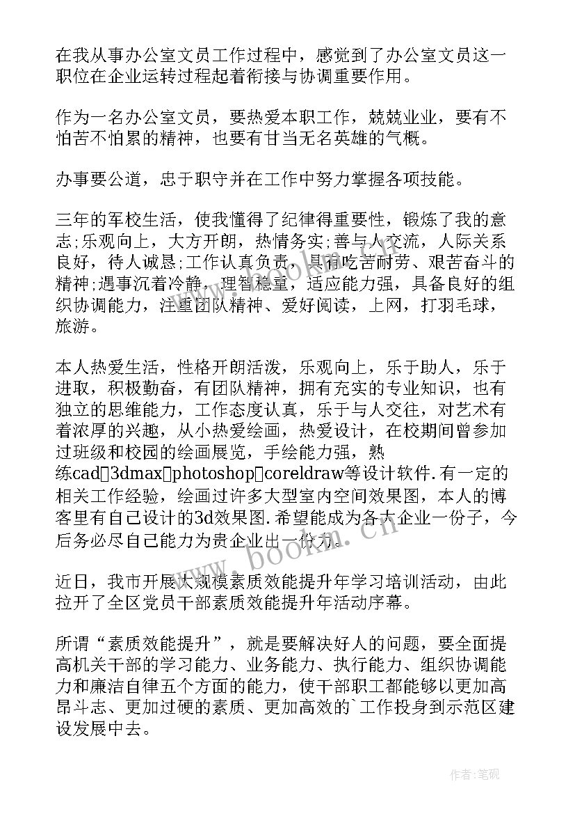 2023年自我鉴定的科研能力方面 科研方面自我鉴定(实用5篇)