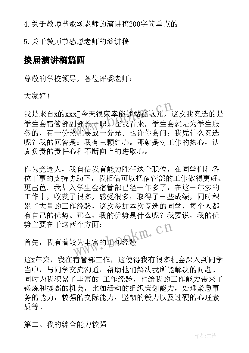 换届演讲稿(汇总5篇)