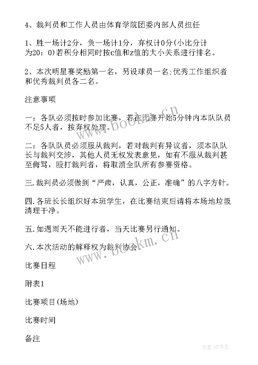 2023年篮球赛趣味活动主持词 趣味篮球赛活动方案(模板5篇)