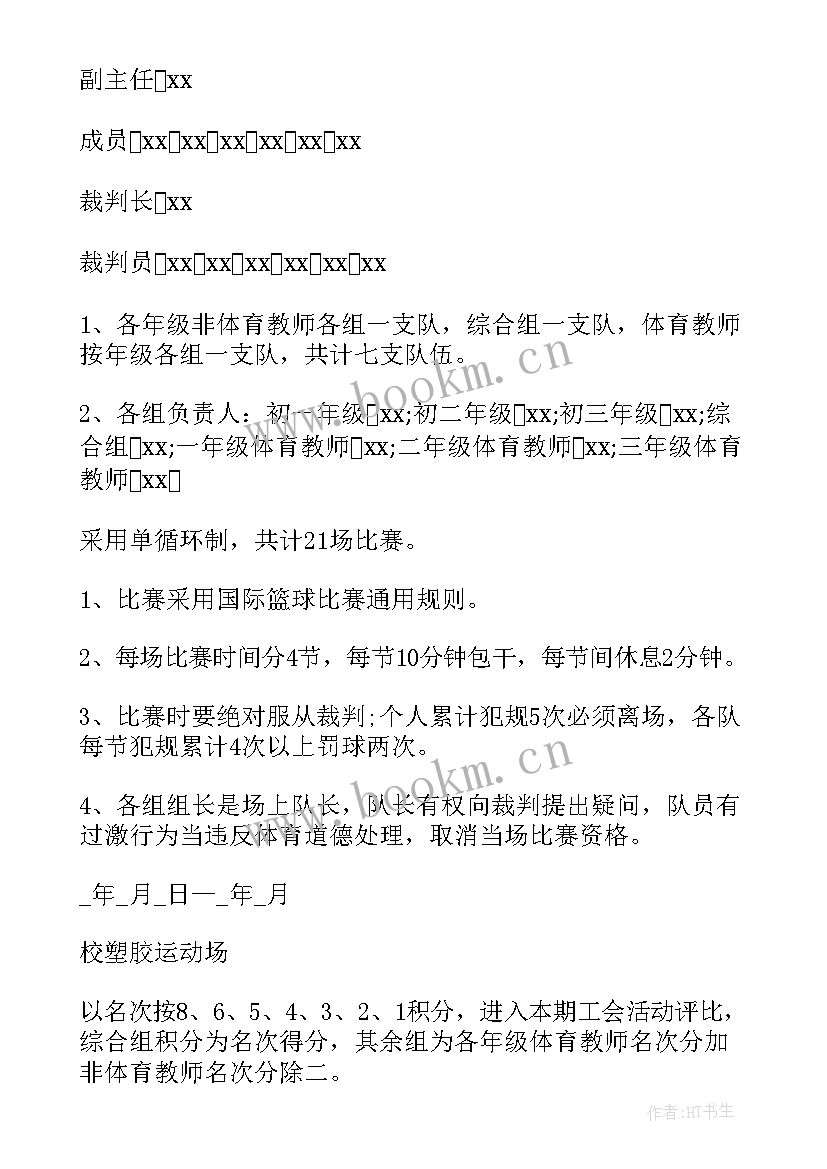 2023年篮球赛趣味活动主持词 趣味篮球赛活动方案(模板5篇)