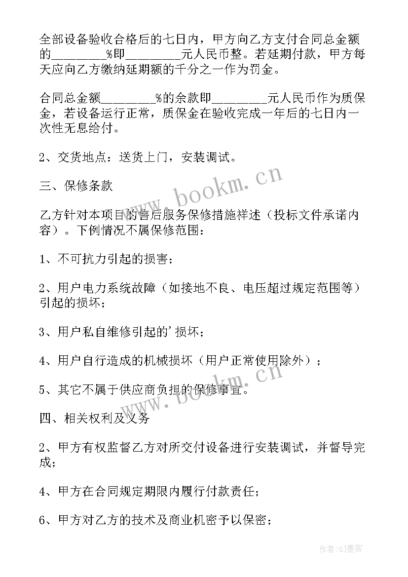 2023年政府采购法合同签订(精选6篇)