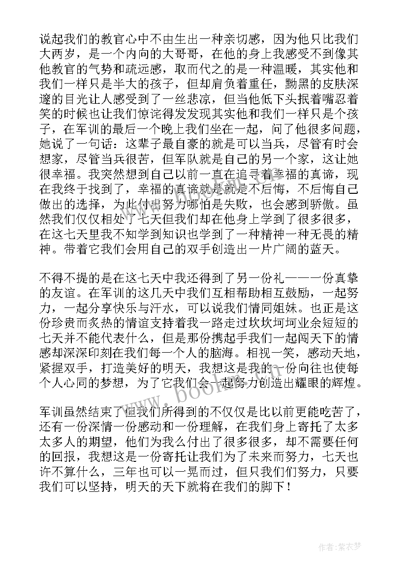 最新军训自我鉴定写内容 军训自我鉴定(优秀10篇)