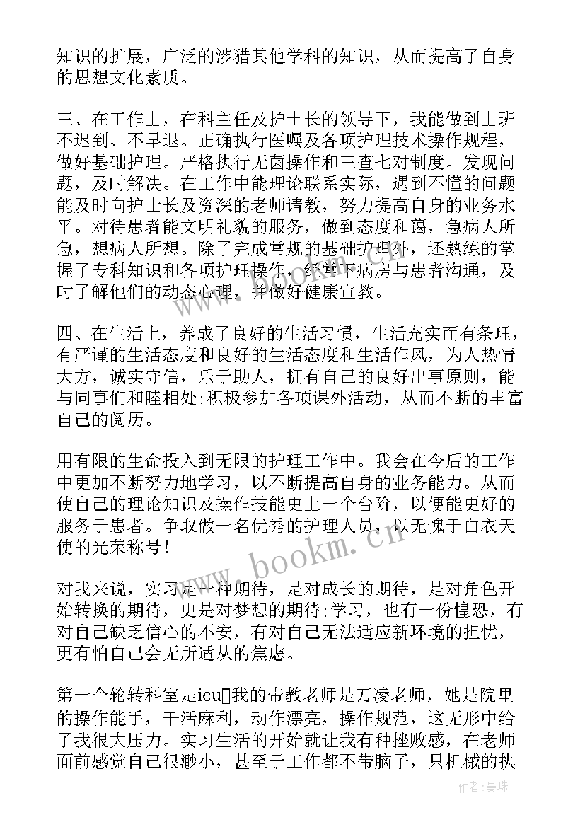 2023年护理实习结束自我鉴定肝(精选5篇)