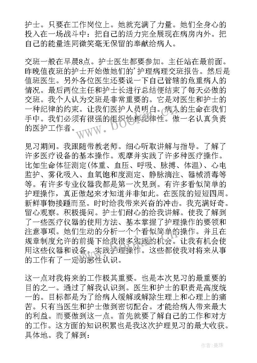 2023年护理实习结束自我鉴定肝(精选5篇)