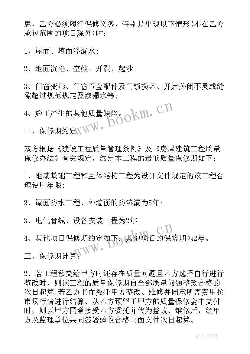 2023年工程质量保修书示本 工程质量保修承诺书集锦(实用5篇)