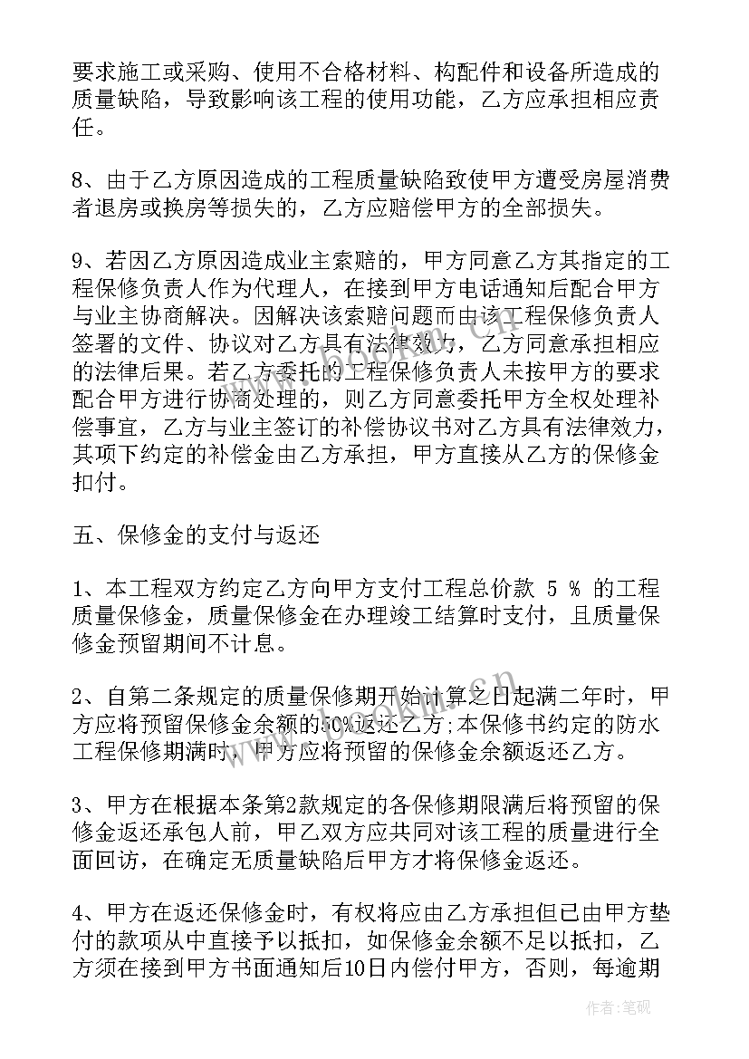 2023年工程质量保修书示本 工程质量保修承诺书集锦(实用5篇)