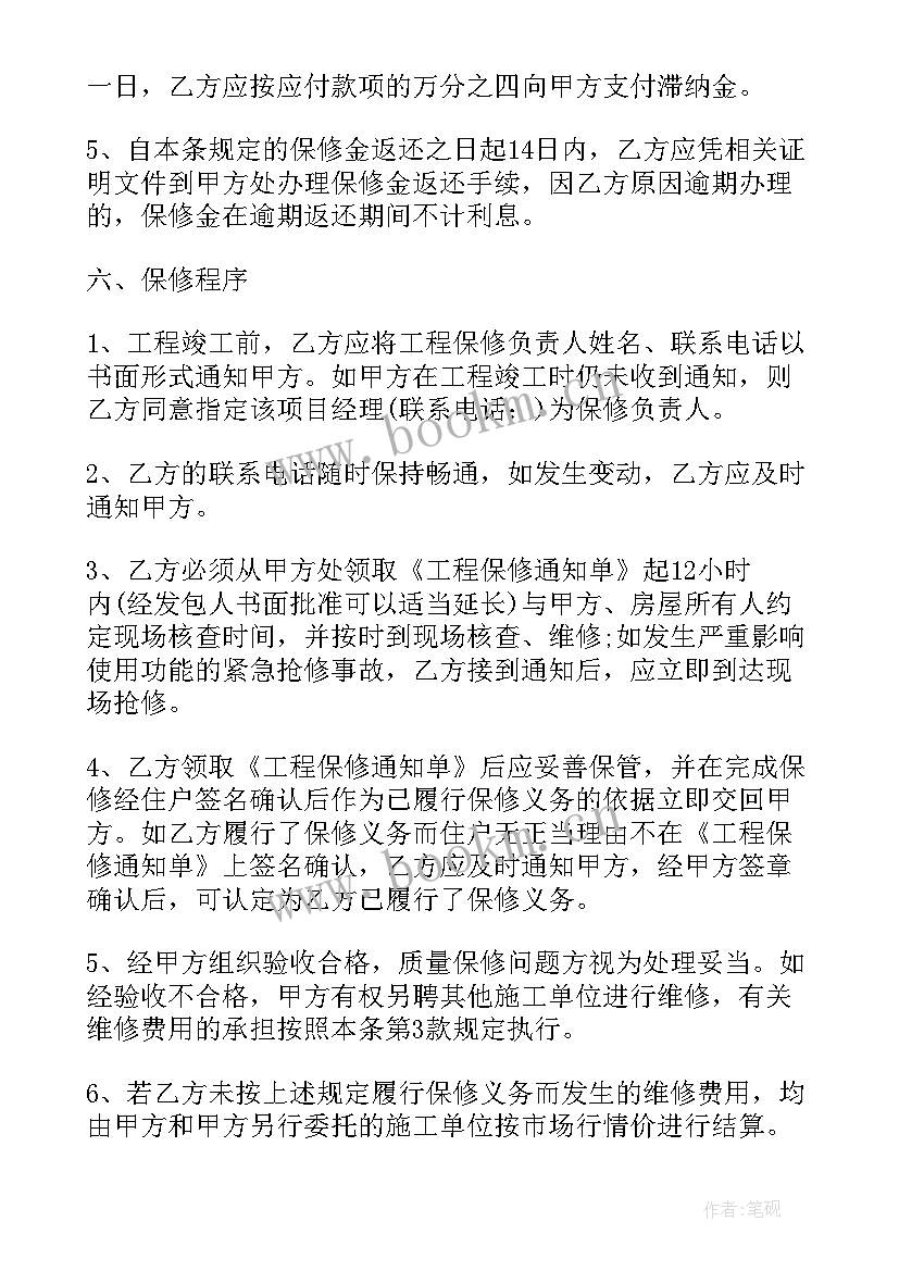 2023年工程质量保修书示本 工程质量保修承诺书集锦(实用5篇)