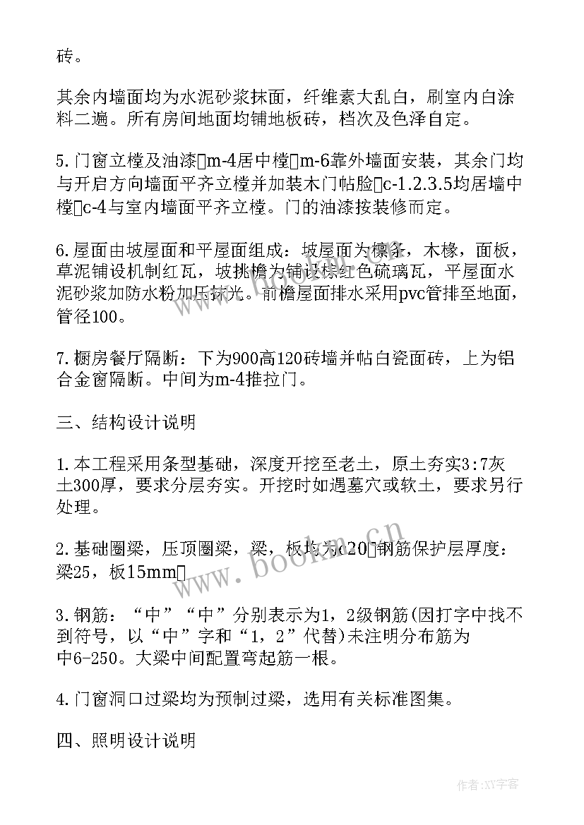 私人住房宅楼工程施工合同 私人住宅工程施工合同(通用5篇)