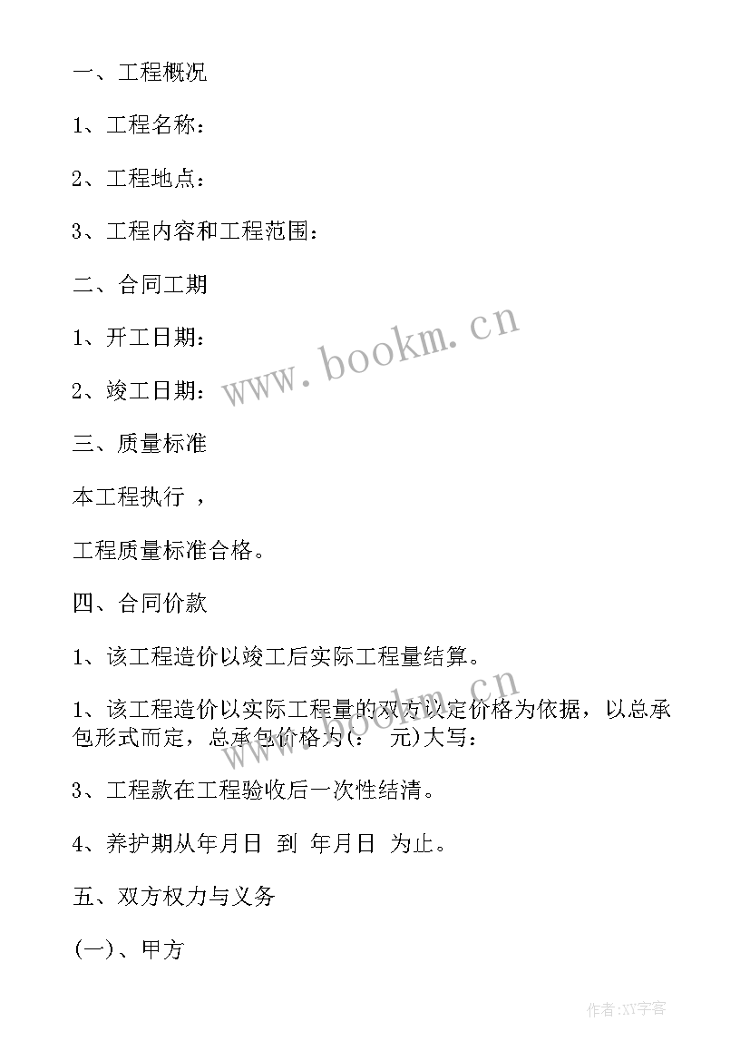 私人住房宅楼工程施工合同 私人住宅工程施工合同(通用5篇)