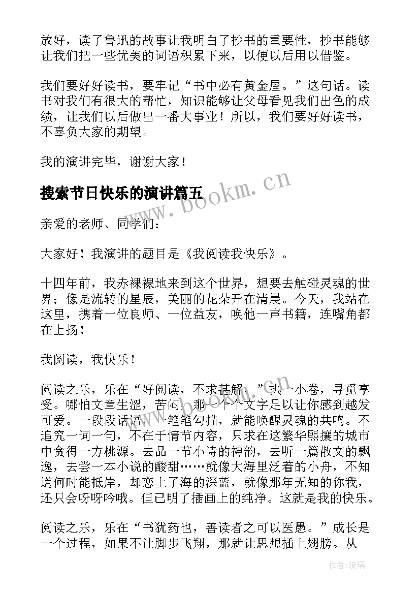 最新搜索节日快乐的演讲(优质8篇)