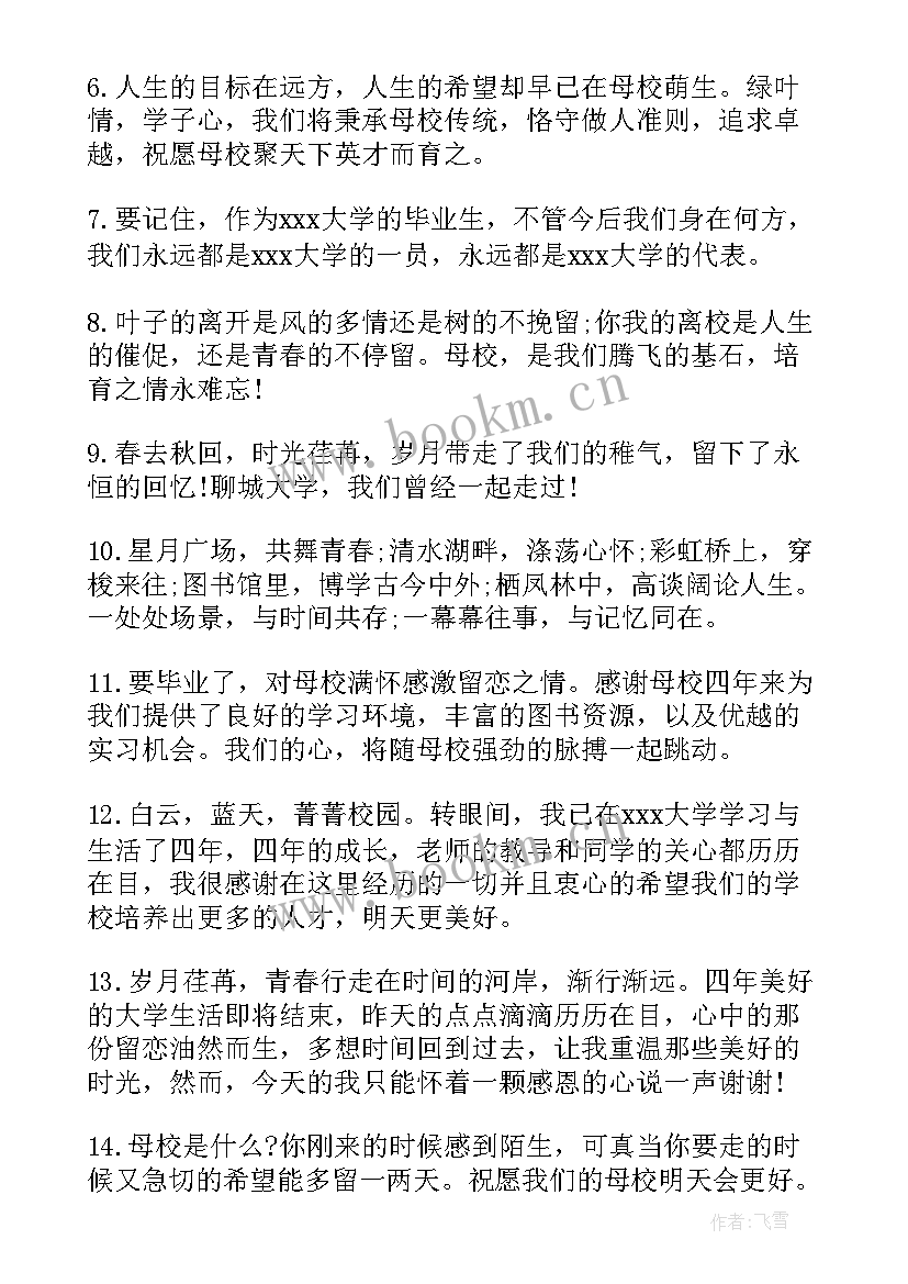 2023年大学生我想对党说的话 大学生毕业赠言我想陪你再把母校走一遍(汇总5篇)