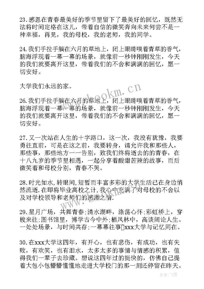 2023年大学生我想对党说的话 大学生毕业赠言我想陪你再把母校走一遍(汇总5篇)