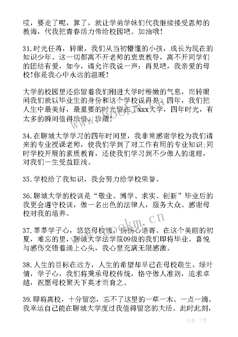 2023年大学生我想对党说的话 大学生毕业赠言我想陪你再把母校走一遍(汇总5篇)