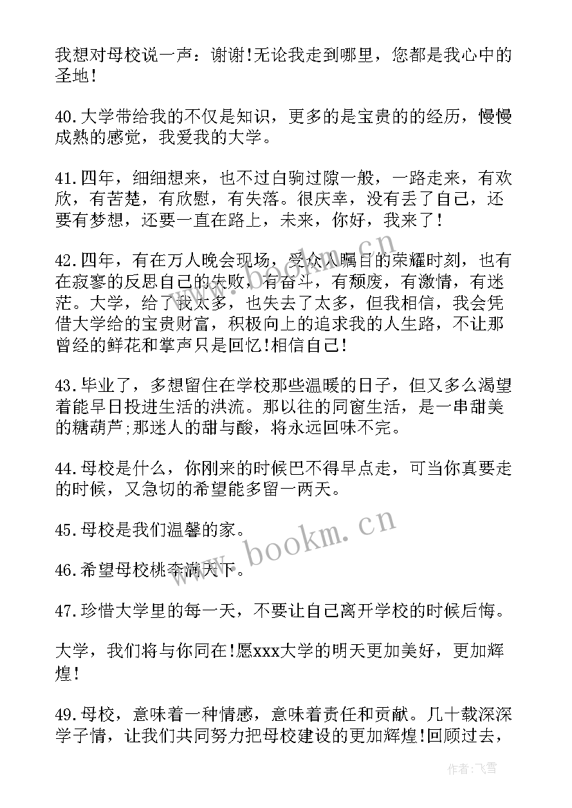 2023年大学生我想对党说的话 大学生毕业赠言我想陪你再把母校走一遍(汇总5篇)