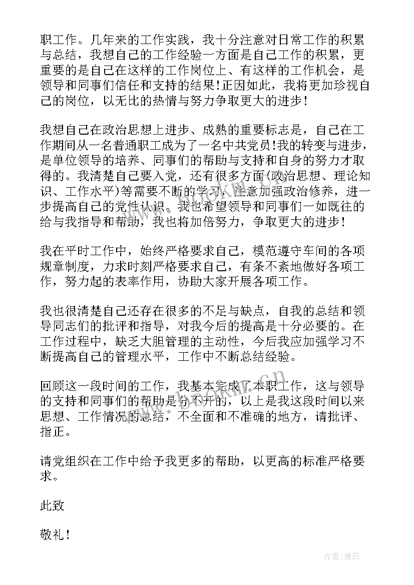 2023年入党思想汇报公交司机(通用5篇)