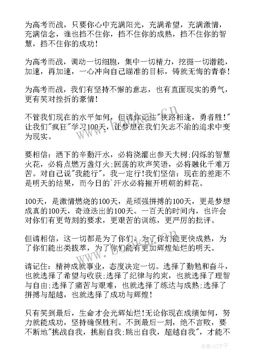 高考备考校长发言(大全5篇)