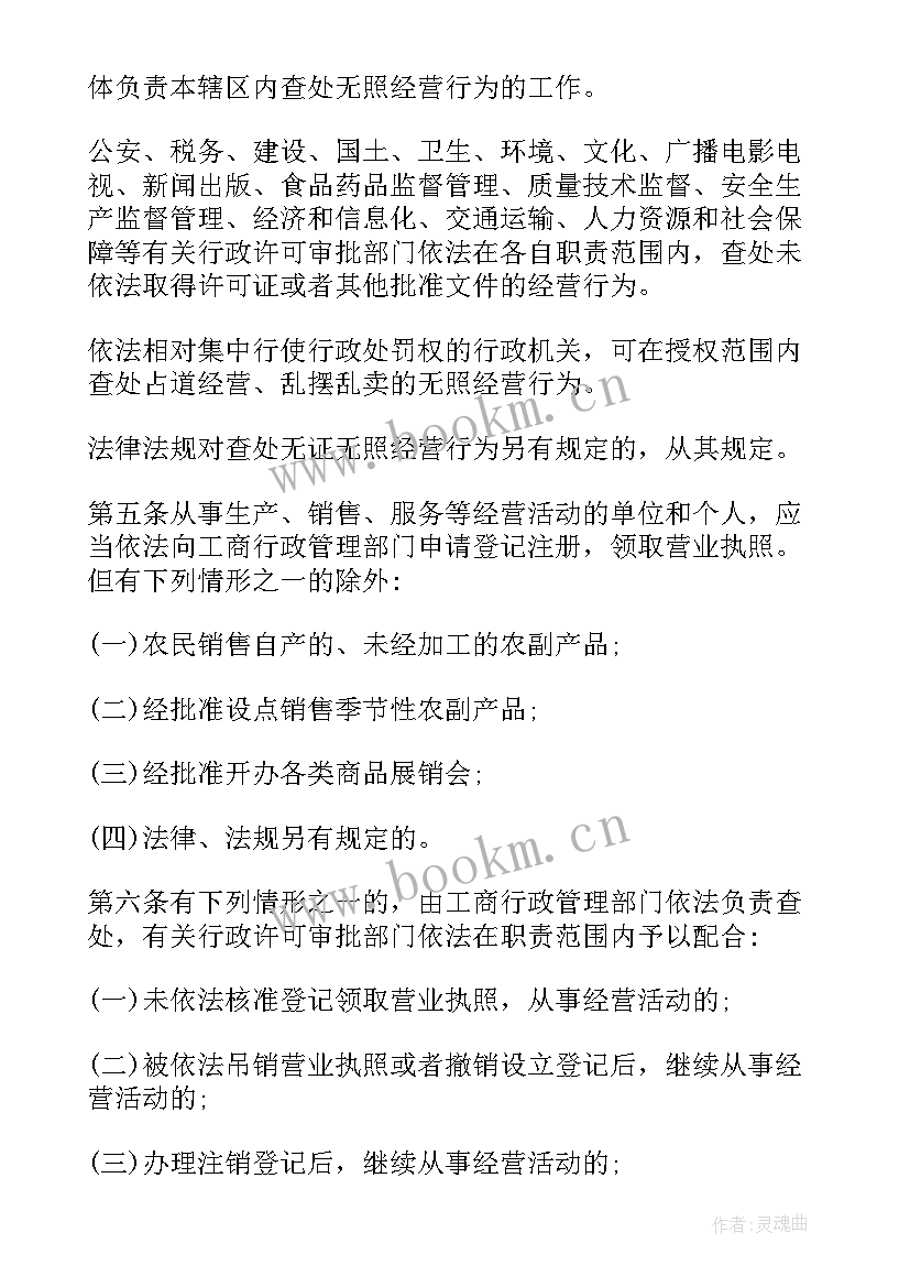 最新专案综合组工作总结 查处取缔无证无照经营工作总结(汇总5篇)