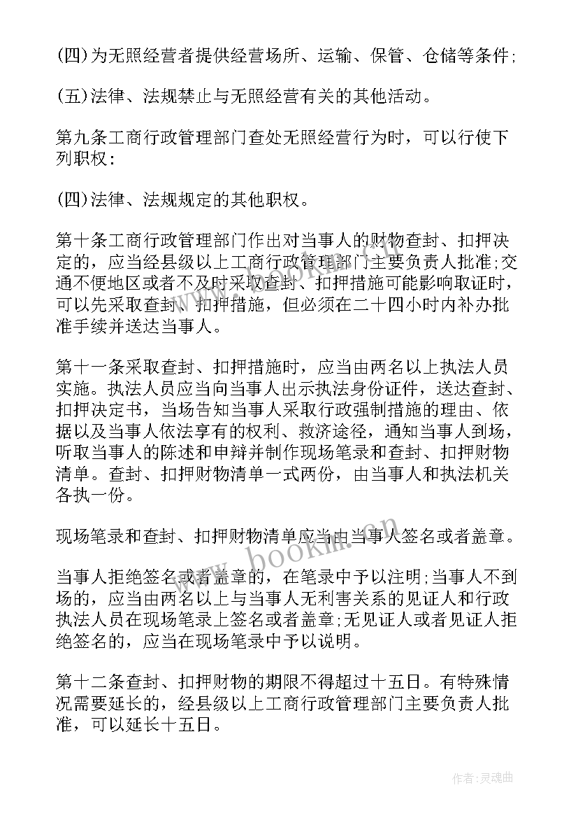 最新专案综合组工作总结 查处取缔无证无照经营工作总结(汇总5篇)