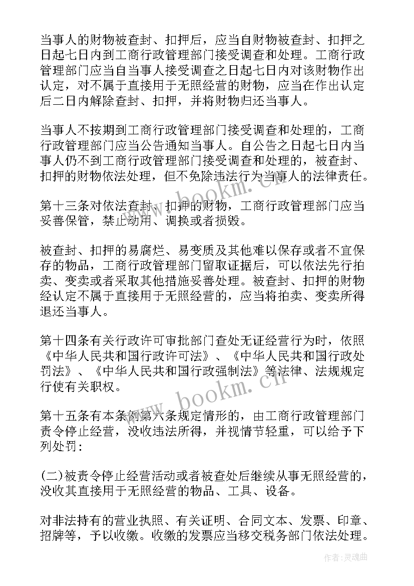 最新专案综合组工作总结 查处取缔无证无照经营工作总结(汇总5篇)