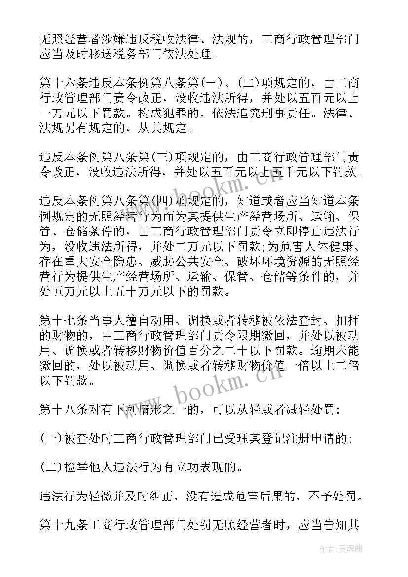 最新专案综合组工作总结 查处取缔无证无照经营工作总结(汇总5篇)