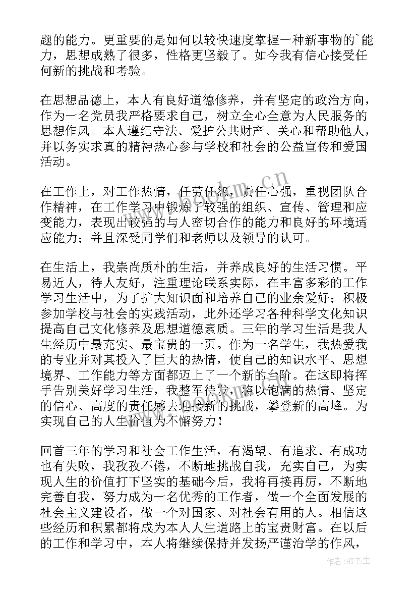 最新成考自我鉴定(大全9篇)