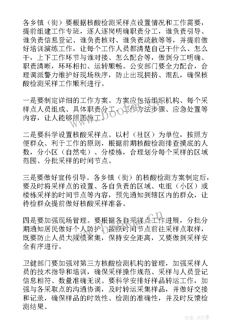 2023年核酸助采工作总结 核酸检测点工作总结(精选9篇)