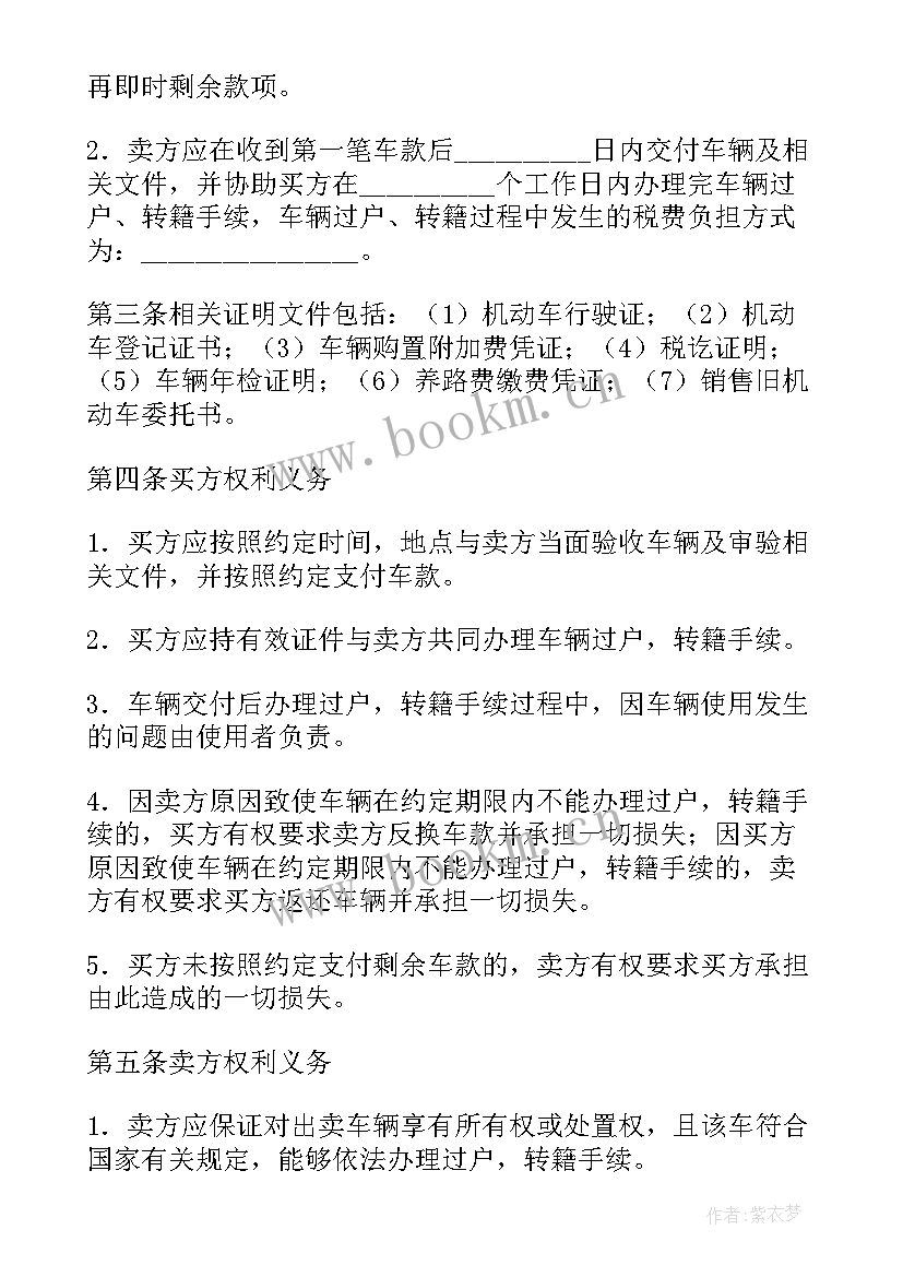 最新车辆免责协议有法律效力吗 旧机动车买卖协议书(大全7篇)