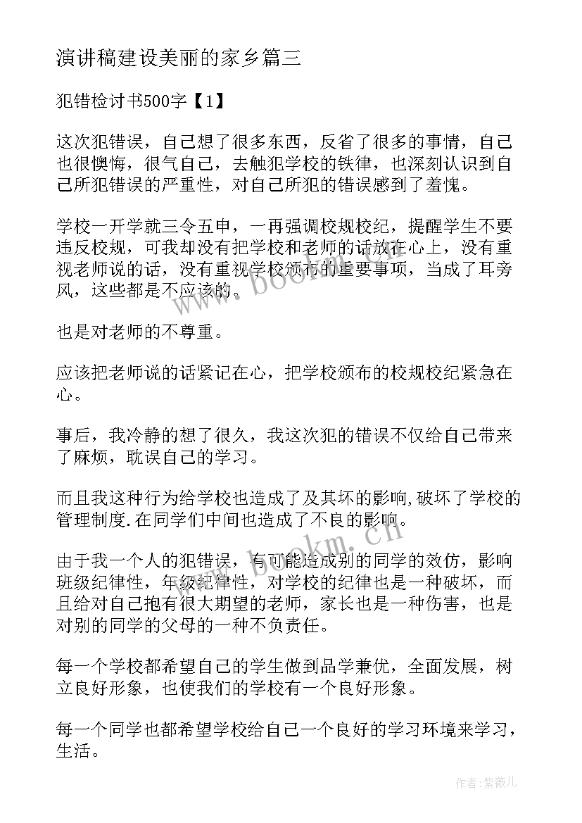 演讲稿建设美丽的家乡(精选5篇)